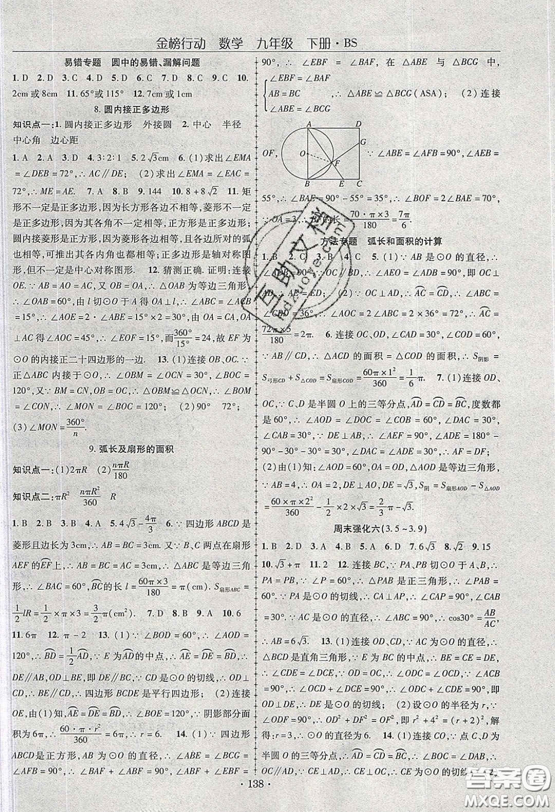 海韻圖書2020年金榜行動課時導學案九年級數(shù)學下冊北師大版答案