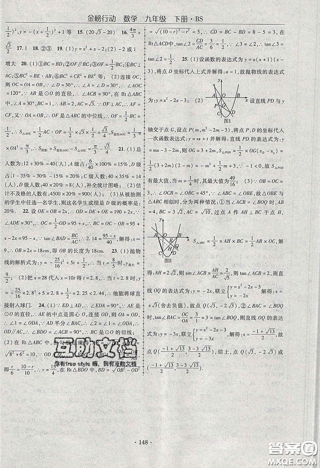 海韻圖書2020年金榜行動課時導學案九年級數(shù)學下冊北師大版答案