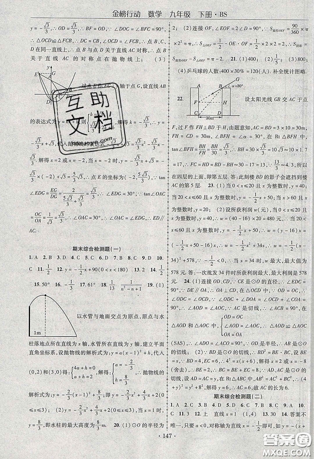 海韻圖書2020年金榜行動課時導學案九年級數(shù)學下冊北師大版答案