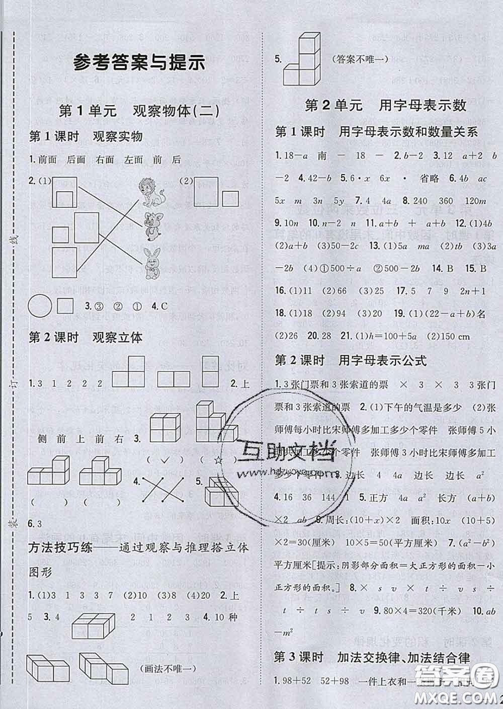 2020春梓耕書系小學題幫四年級數(shù)學下冊冀教版答案