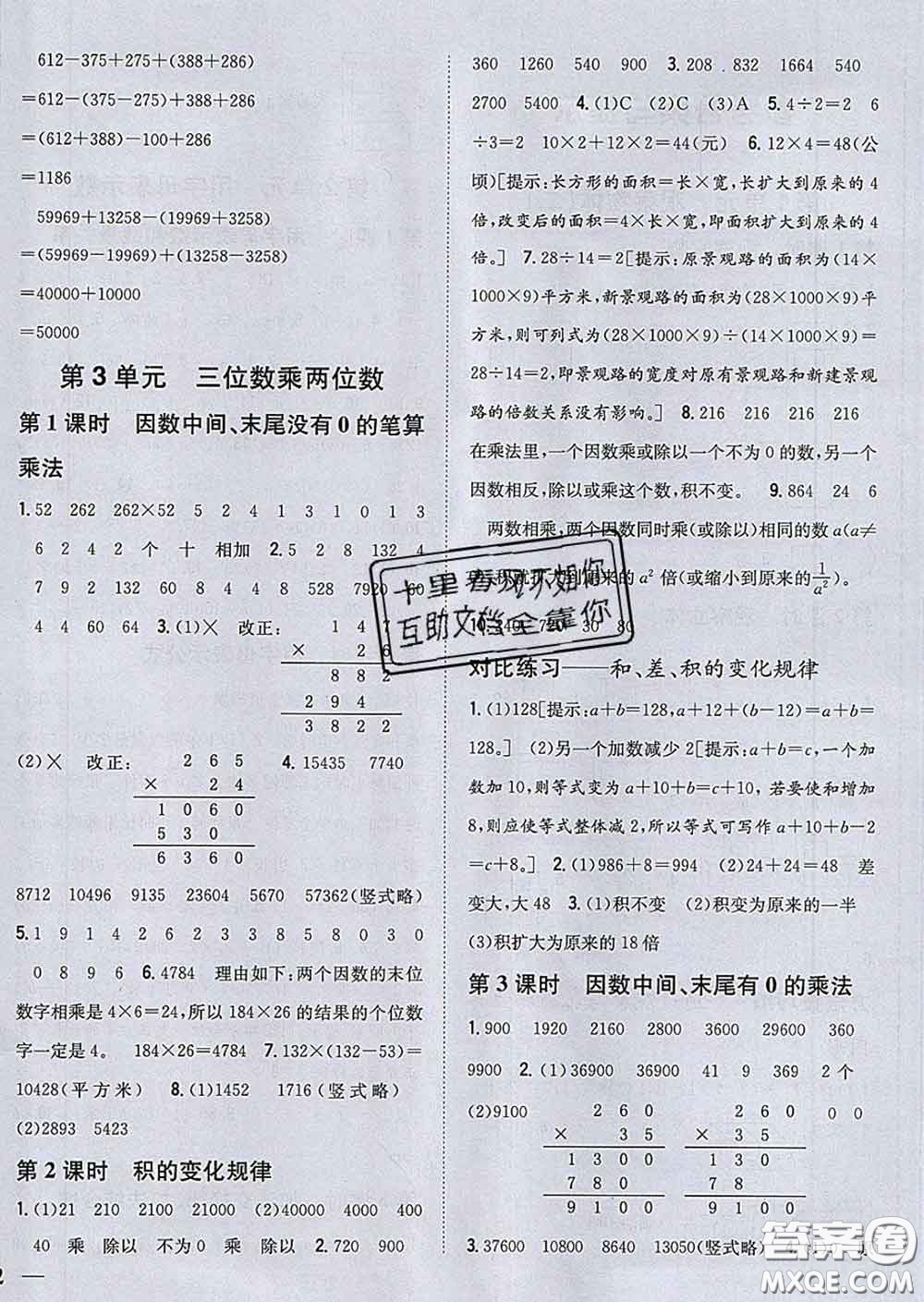 2020春梓耕書系小學題幫四年級數(shù)學下冊冀教版答案