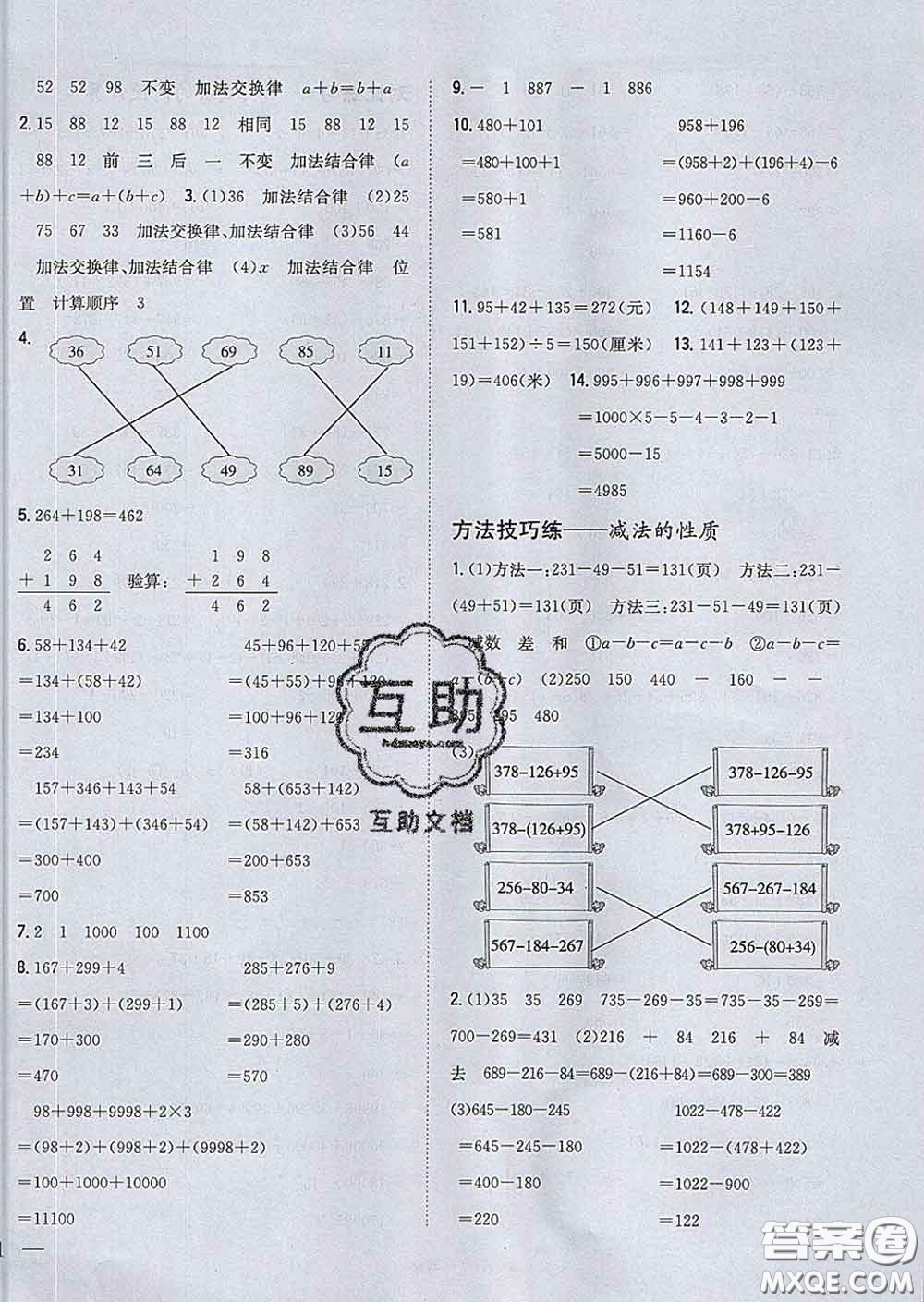 2020春梓耕書系小學題幫四年級數(shù)學下冊冀教版答案