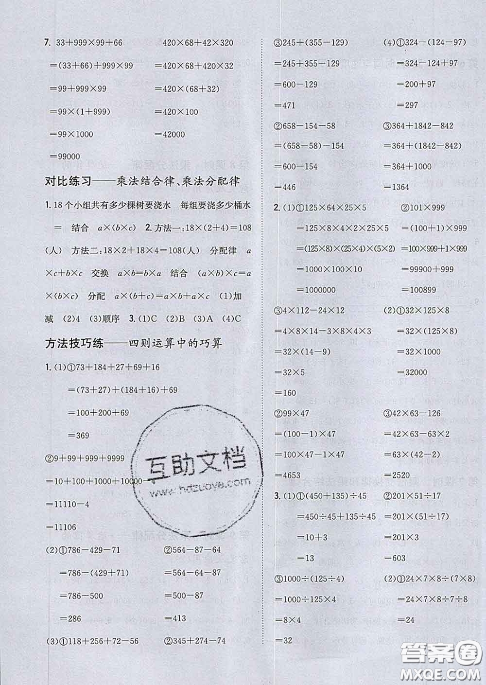 2020春梓耕書系小學題幫四年級數(shù)學下冊冀教版答案