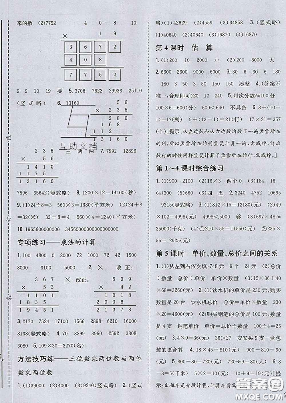 2020春梓耕書系小學題幫四年級數(shù)學下冊冀教版答案