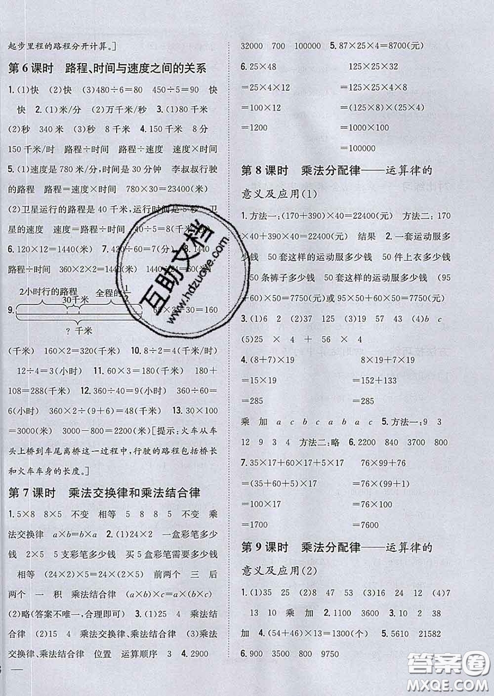 2020春梓耕書系小學題幫四年級數(shù)學下冊冀教版答案