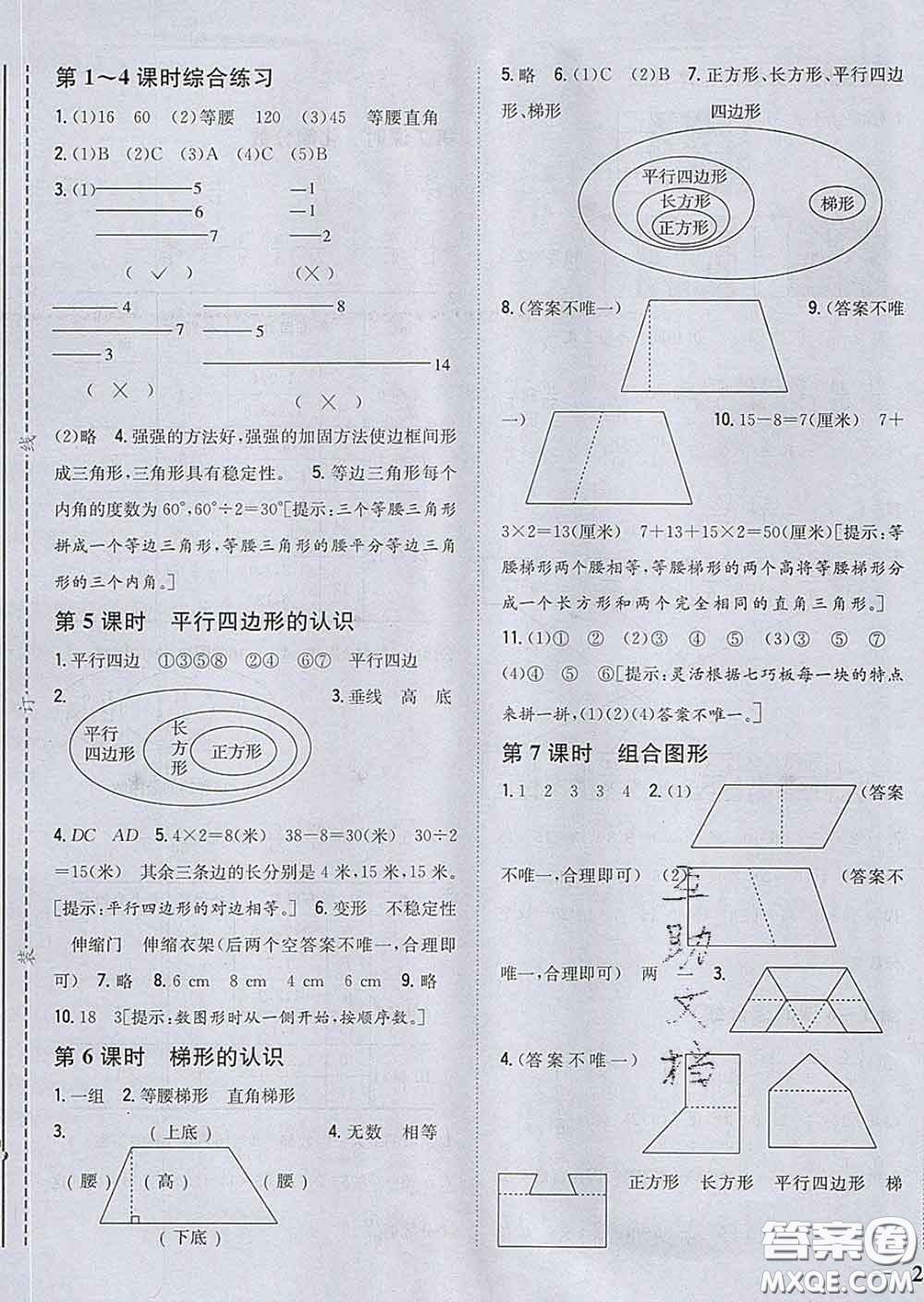 2020春梓耕書系小學題幫四年級數(shù)學下冊冀教版答案