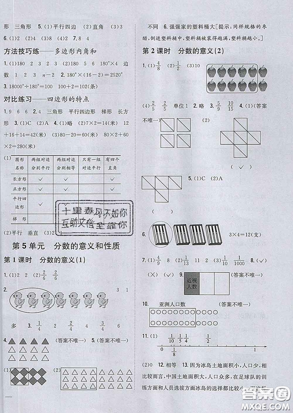 2020春梓耕書系小學題幫四年級數(shù)學下冊冀教版答案