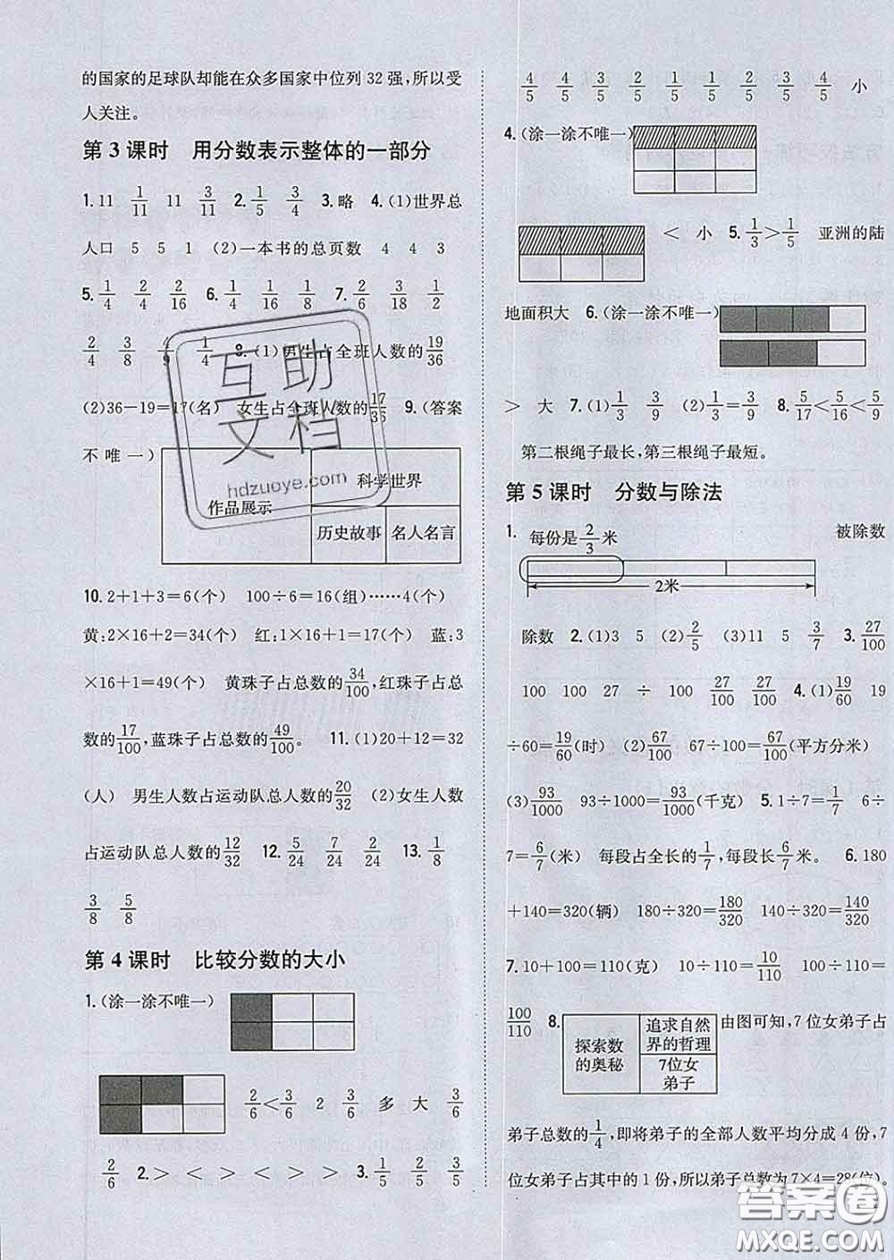 2020春梓耕書系小學題幫四年級數(shù)學下冊冀教版答案