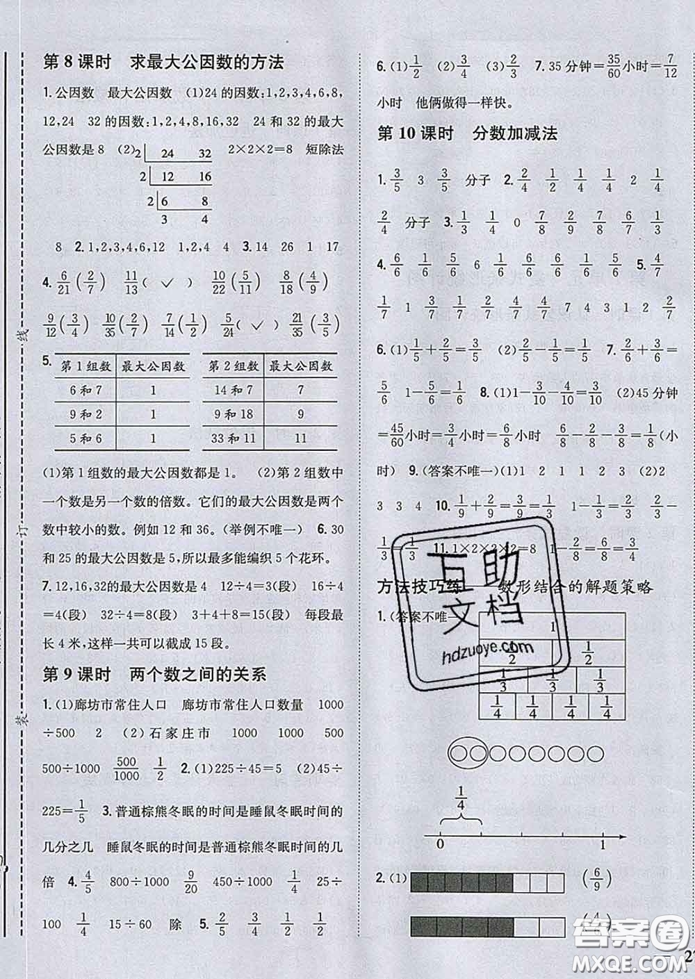 2020春梓耕書系小學題幫四年級數(shù)學下冊冀教版答案