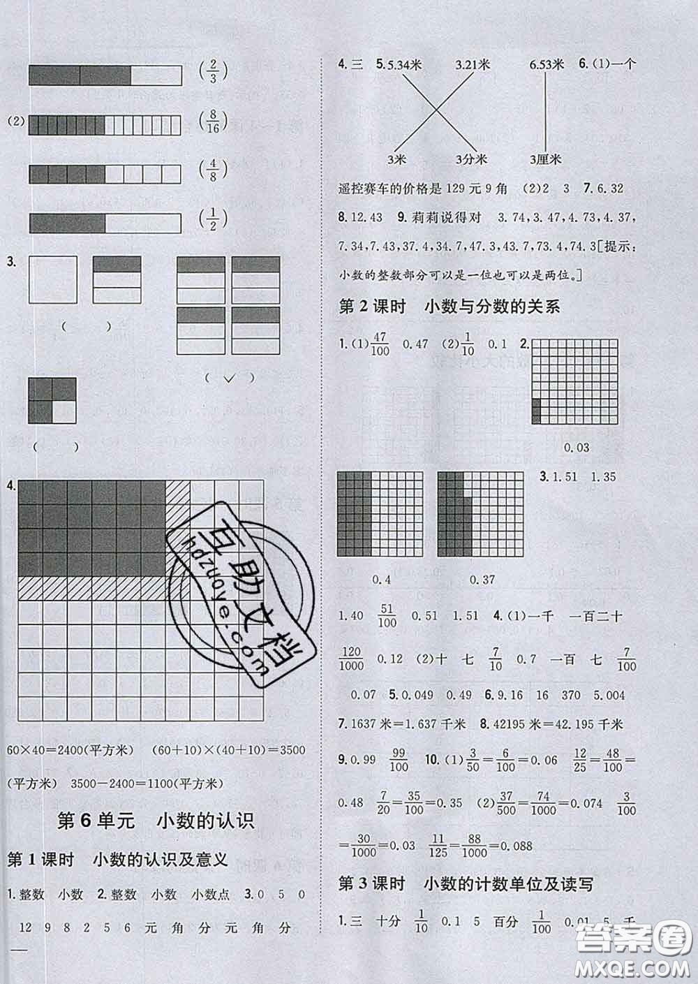 2020春梓耕書系小學題幫四年級數(shù)學下冊冀教版答案