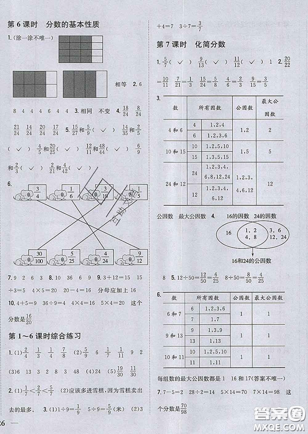 2020春梓耕書系小學題幫四年級數(shù)學下冊冀教版答案