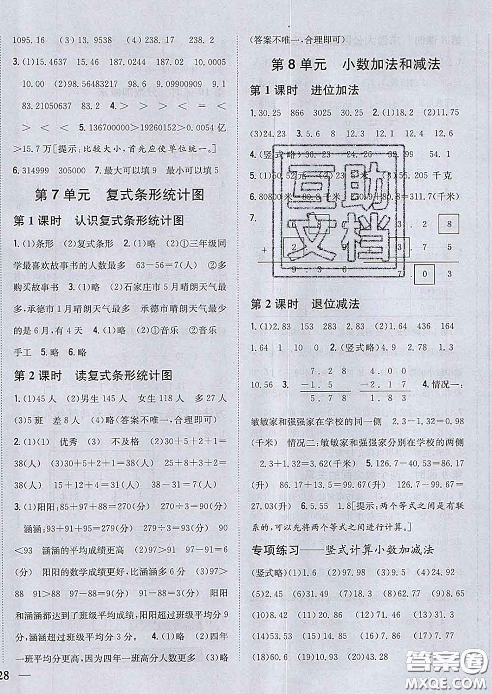 2020春梓耕書系小學題幫四年級數(shù)學下冊冀教版答案