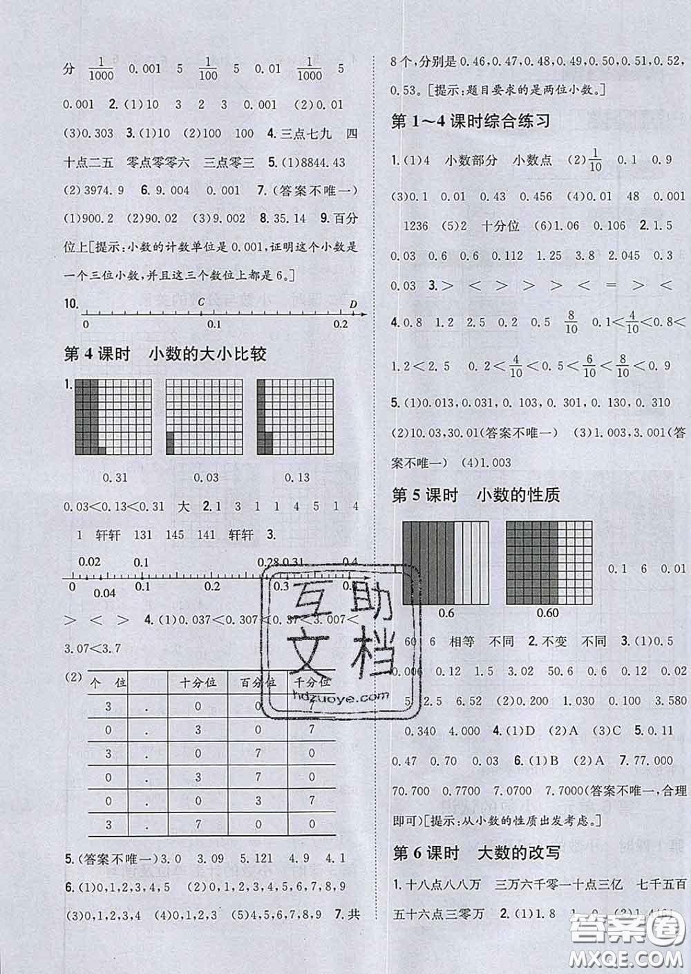 2020春梓耕書系小學題幫四年級數(shù)學下冊冀教版答案