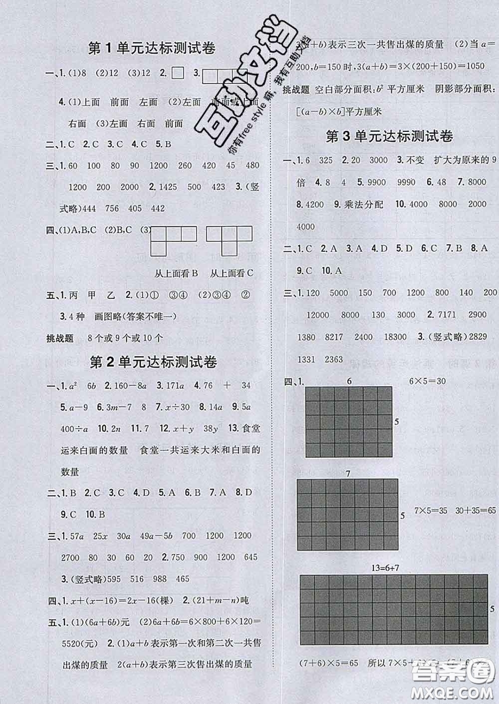 2020春梓耕書系小學題幫四年級數(shù)學下冊冀教版答案