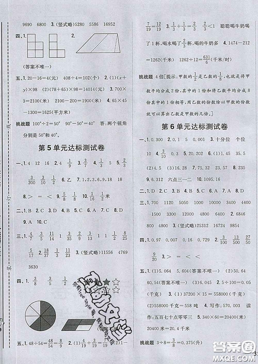 2020春梓耕書系小學題幫四年級數(shù)學下冊冀教版答案