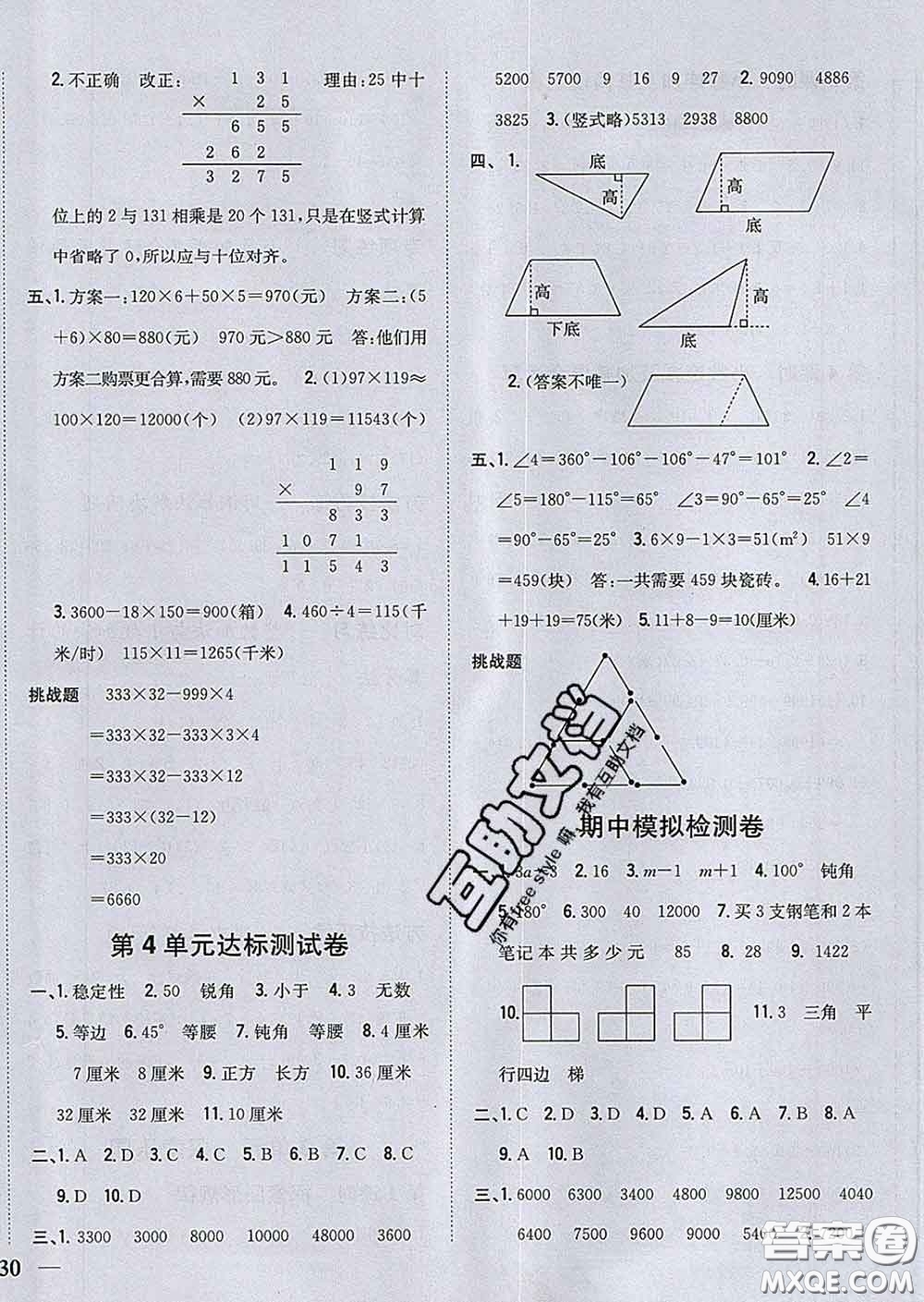 2020春梓耕書系小學題幫四年級數(shù)學下冊冀教版答案