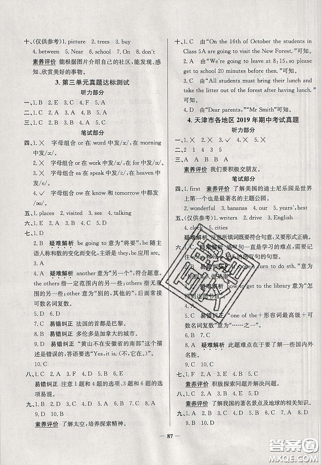 2020年真題圈天津市小學(xué)考試真卷三步練六年級(jí)下冊(cè)英語(yǔ)參考答案