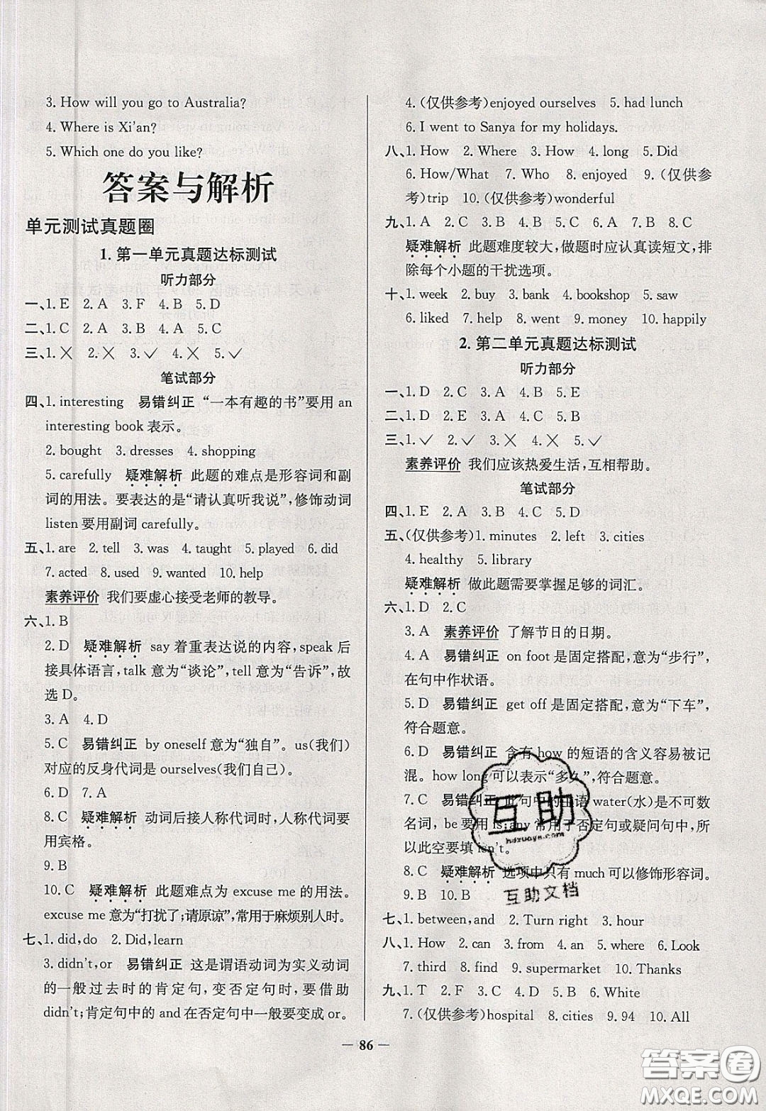 2020年真題圈天津市小學(xué)考試真卷三步練六年級(jí)下冊(cè)英語(yǔ)參考答案