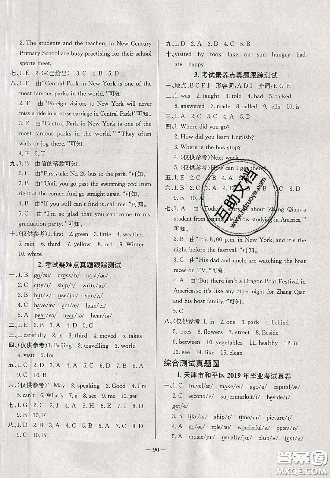 2020年真題圈天津市小學(xué)考試真卷三步練六年級(jí)下冊(cè)英語(yǔ)參考答案