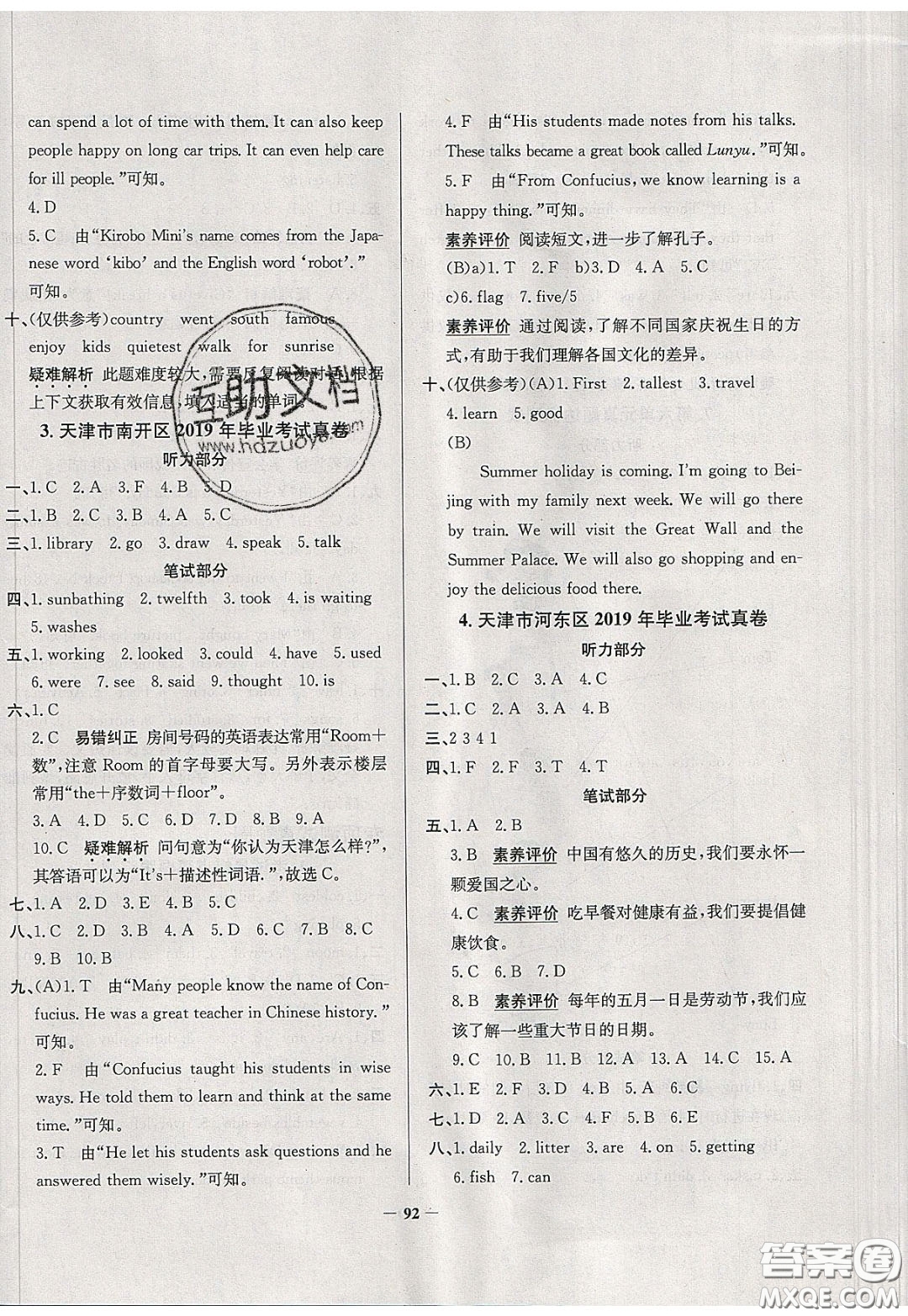 2020年真題圈天津市小學(xué)考試真卷三步練六年級(jí)下冊(cè)英語(yǔ)參考答案