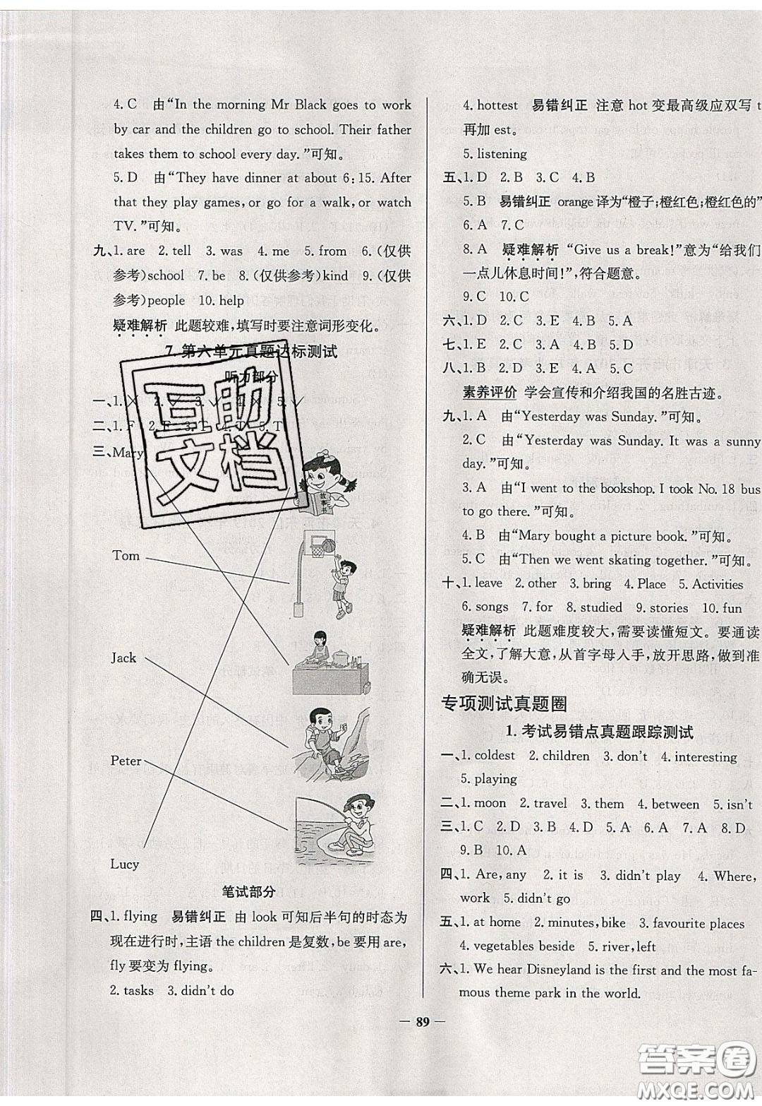 2020年真題圈天津市小學(xué)考試真卷三步練六年級(jí)下冊(cè)英語(yǔ)參考答案