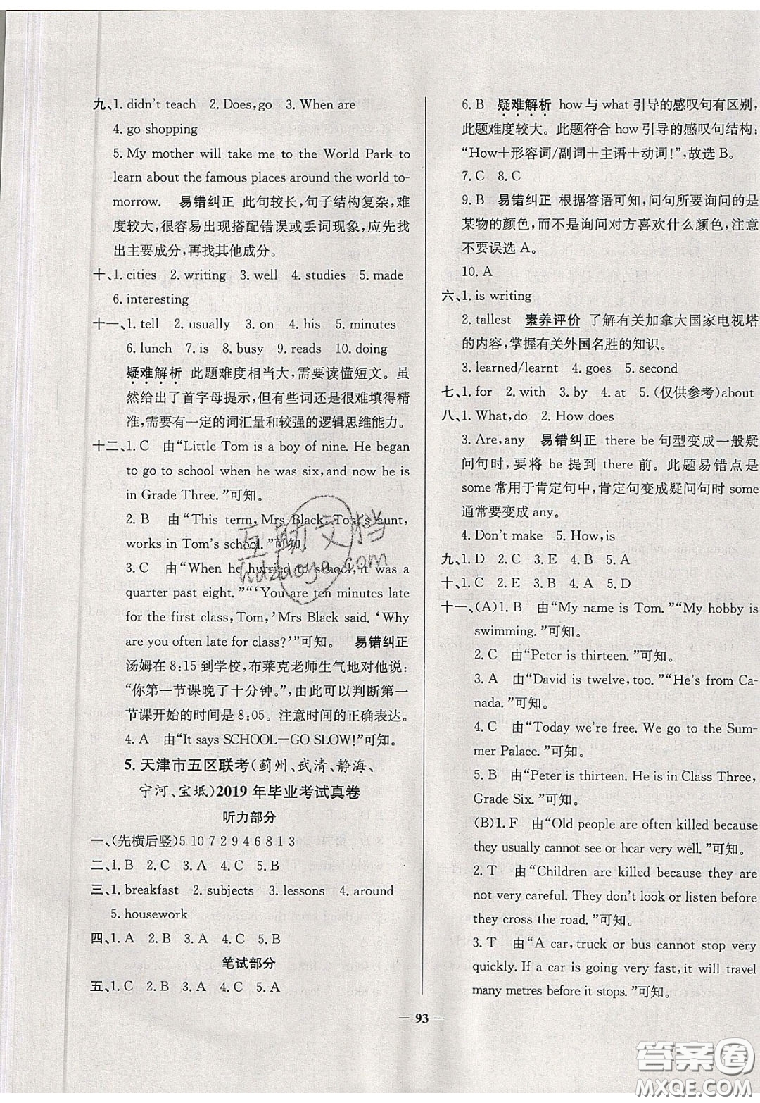 2020年真題圈天津市小學(xué)考試真卷三步練六年級(jí)下冊(cè)英語(yǔ)參考答案