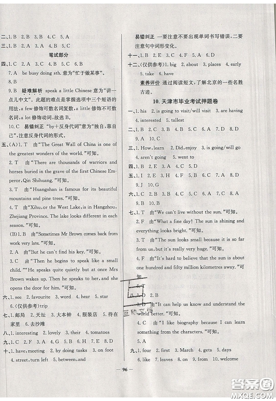 2020年真題圈天津市小學(xué)考試真卷三步練六年級(jí)下冊(cè)英語(yǔ)參考答案