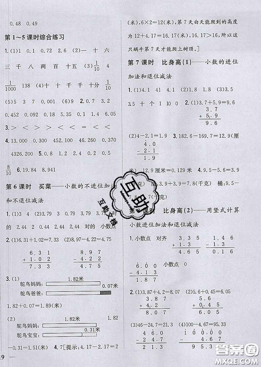 2020春梓耕書系小學(xué)題幫四年級(jí)數(shù)學(xué)下冊(cè)北師版答案