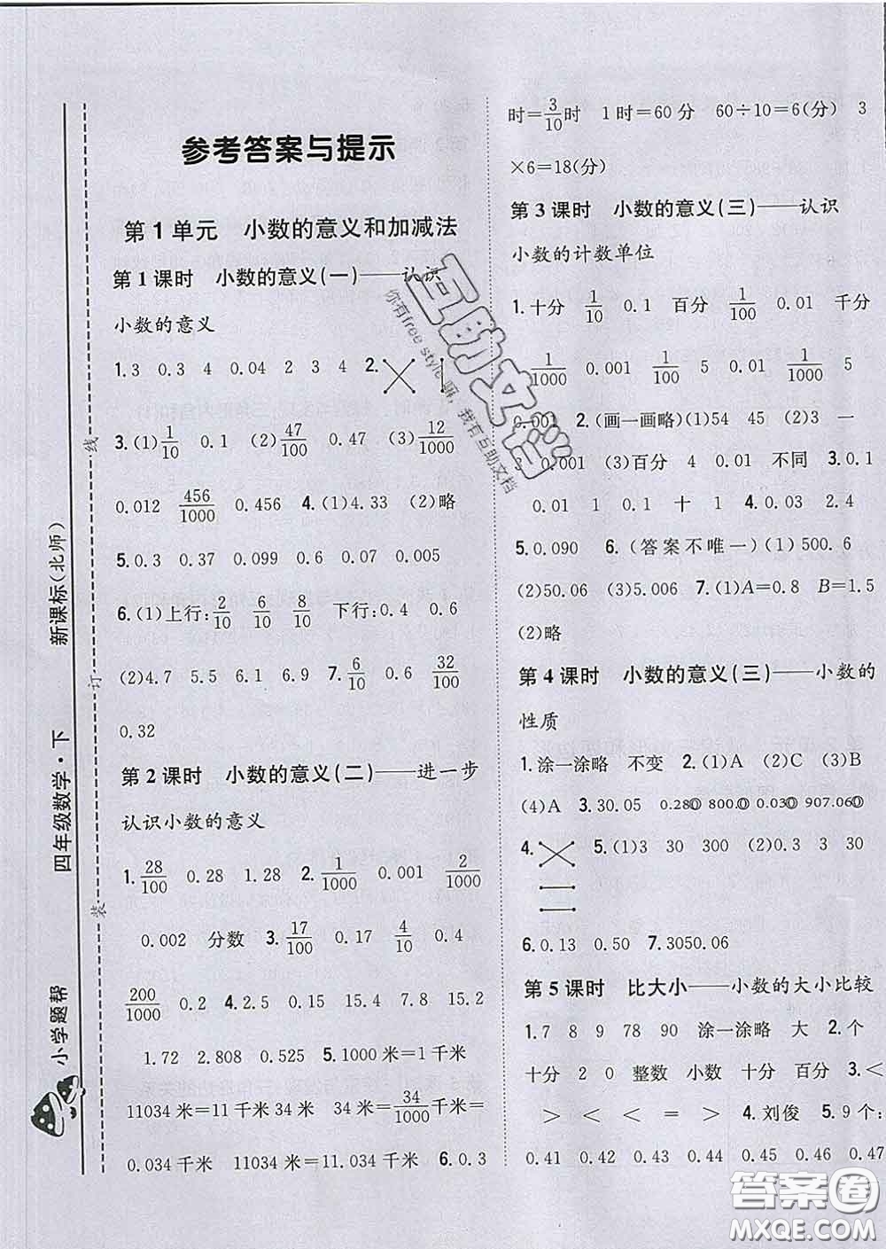 2020春梓耕書系小學(xué)題幫四年級(jí)數(shù)學(xué)下冊(cè)北師版答案