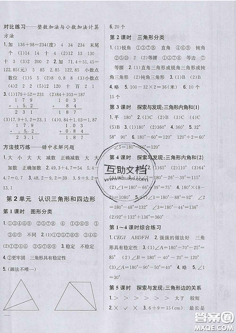 2020春梓耕書系小學(xué)題幫四年級(jí)數(shù)學(xué)下冊(cè)北師版答案