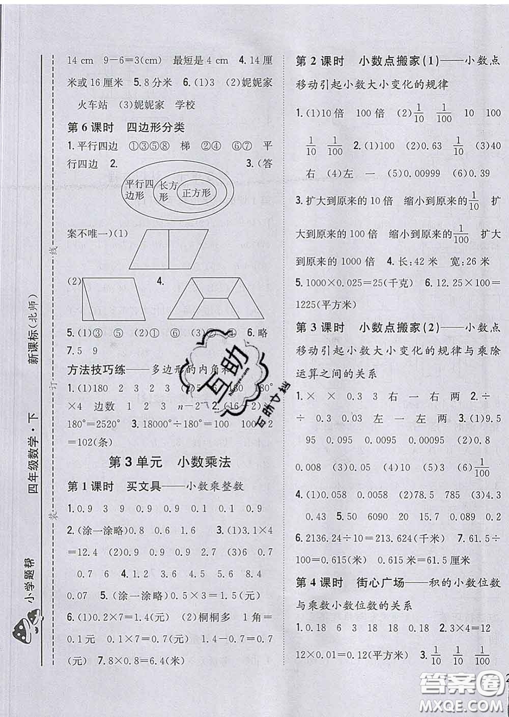 2020春梓耕書系小學(xué)題幫四年級(jí)數(shù)學(xué)下冊(cè)北師版答案