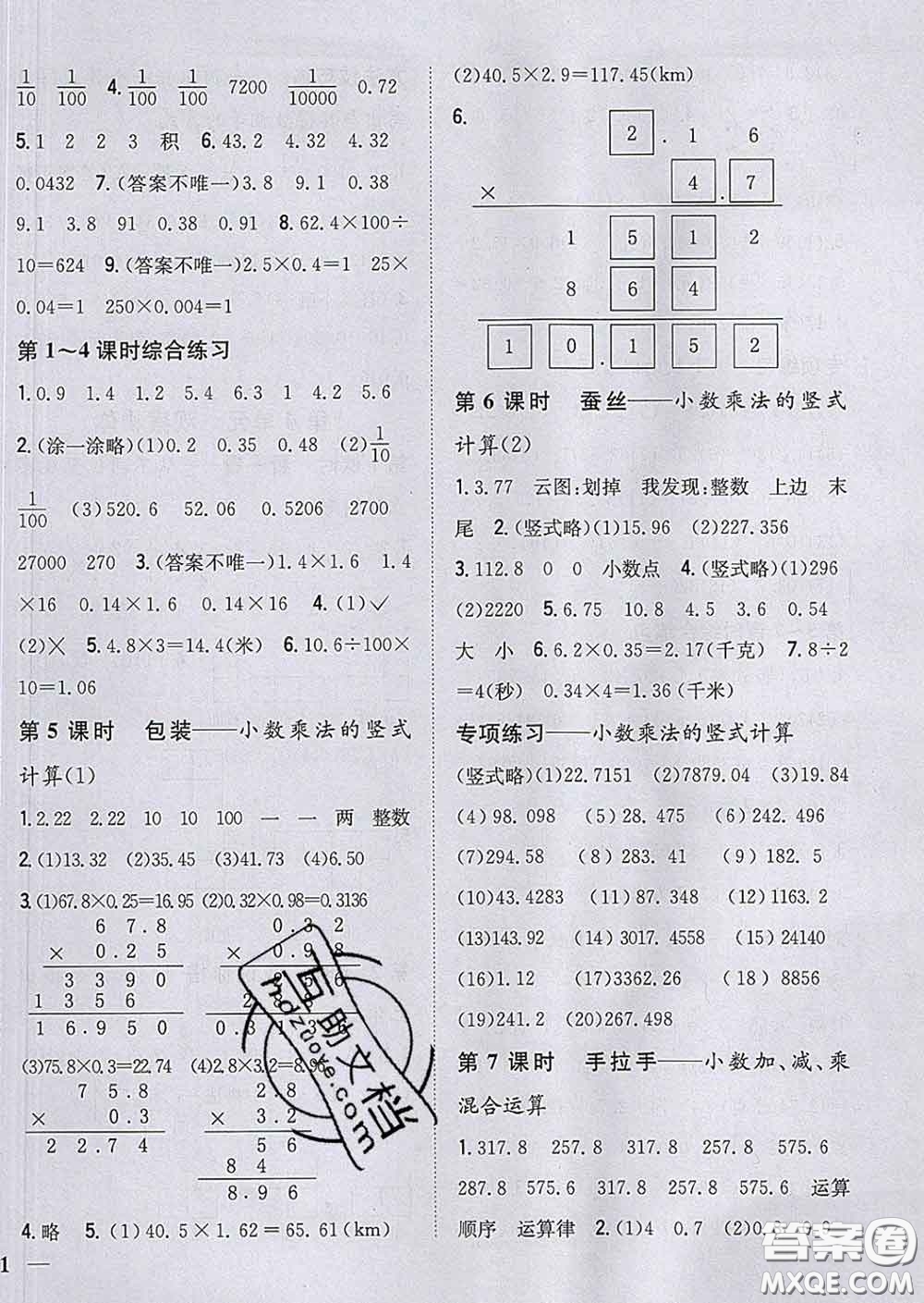 2020春梓耕書系小學(xué)題幫四年級(jí)數(shù)學(xué)下冊(cè)北師版答案