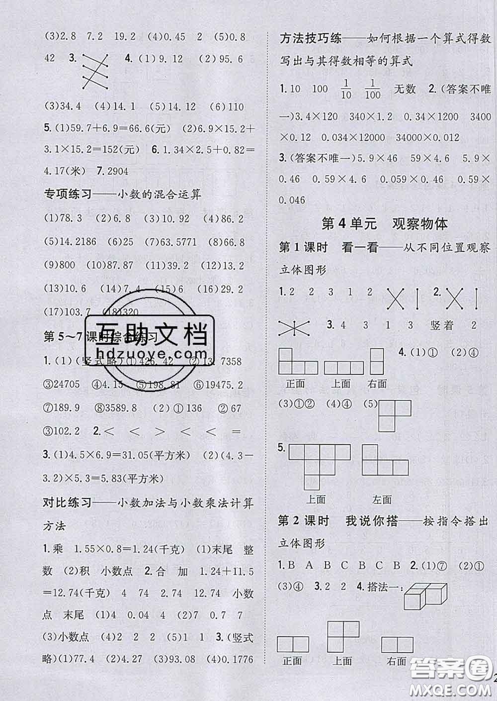 2020春梓耕書系小學(xué)題幫四年級(jí)數(shù)學(xué)下冊(cè)北師版答案