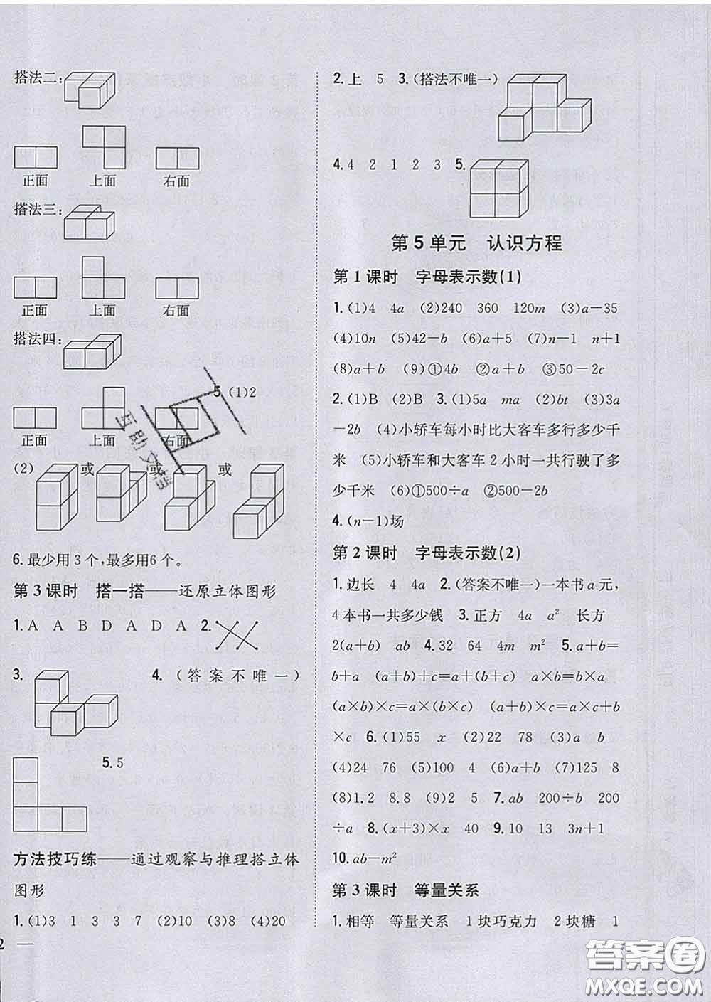 2020春梓耕書系小學(xué)題幫四年級(jí)數(shù)學(xué)下冊(cè)北師版答案