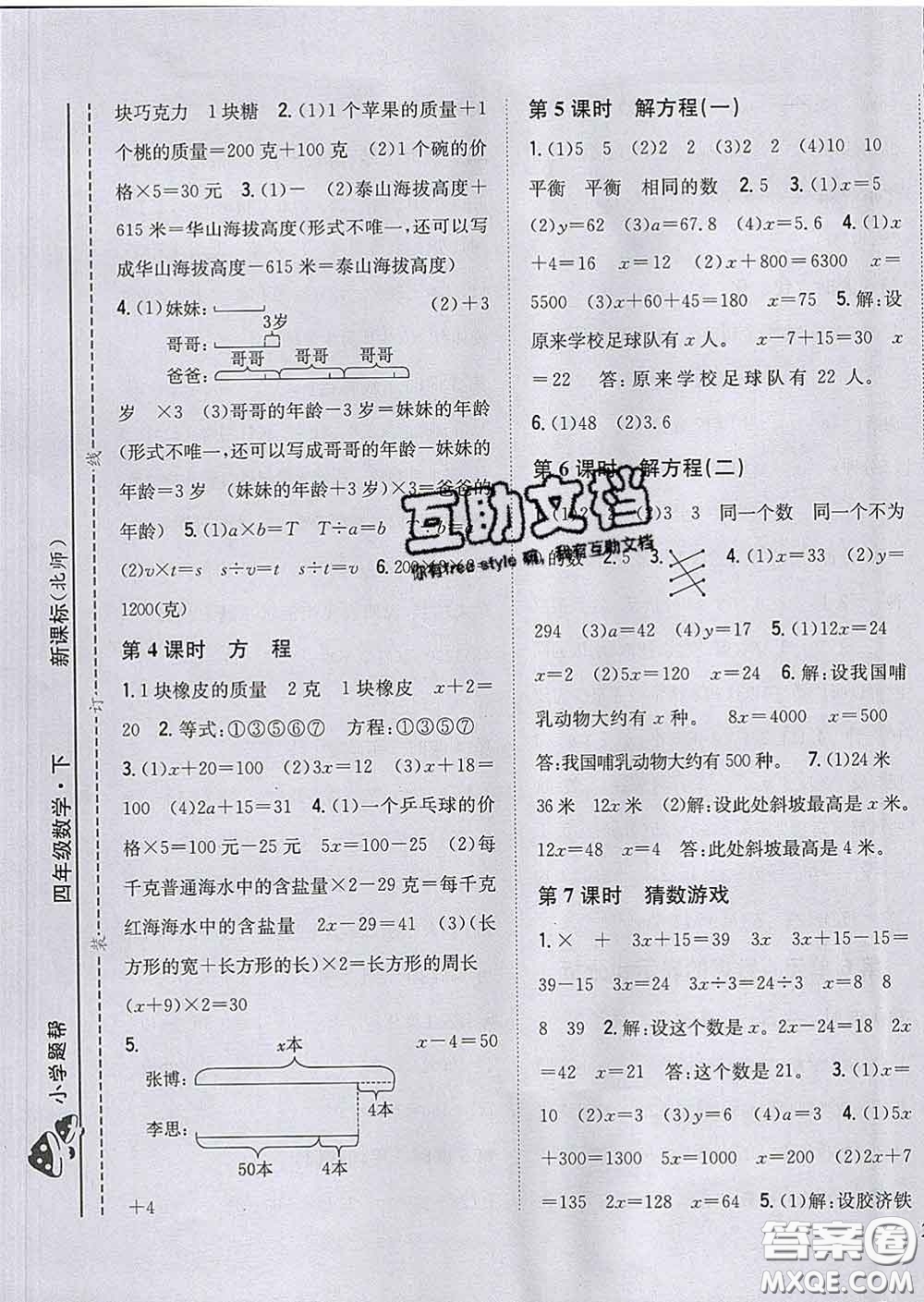 2020春梓耕書系小學(xué)題幫四年級(jí)數(shù)學(xué)下冊(cè)北師版答案