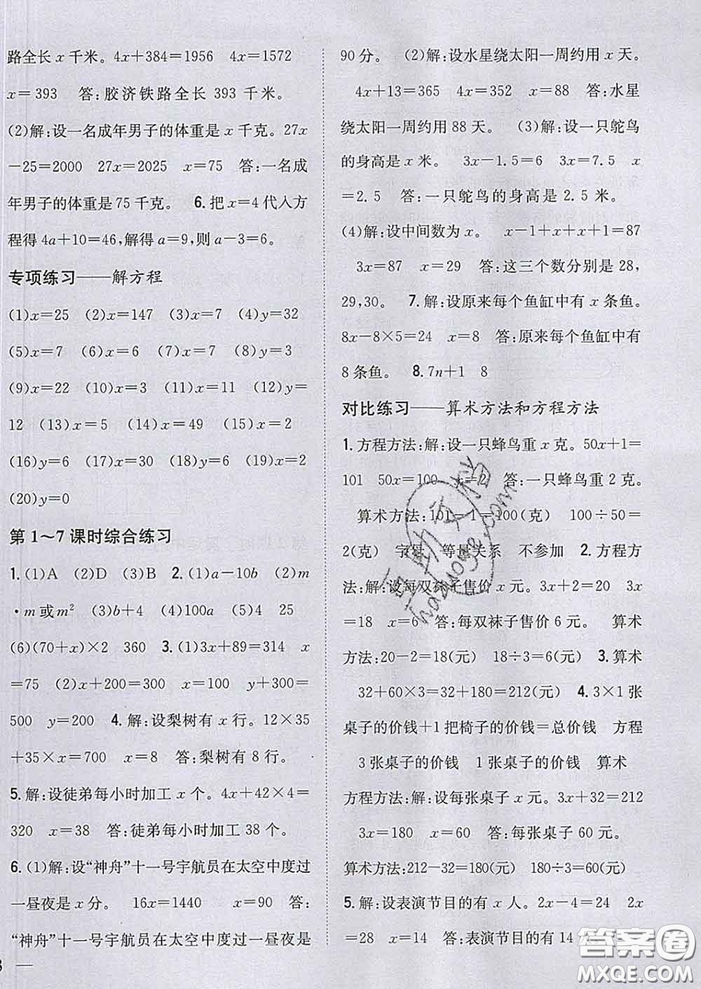 2020春梓耕書系小學(xué)題幫四年級(jí)數(shù)學(xué)下冊(cè)北師版答案