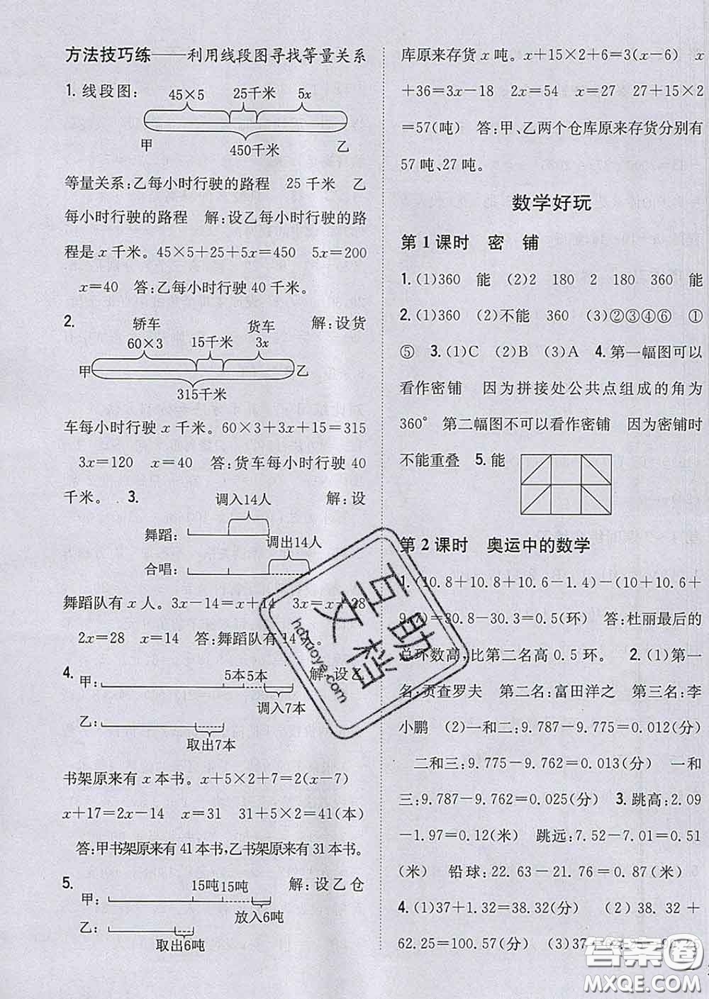 2020春梓耕書系小學(xué)題幫四年級(jí)數(shù)學(xué)下冊(cè)北師版答案