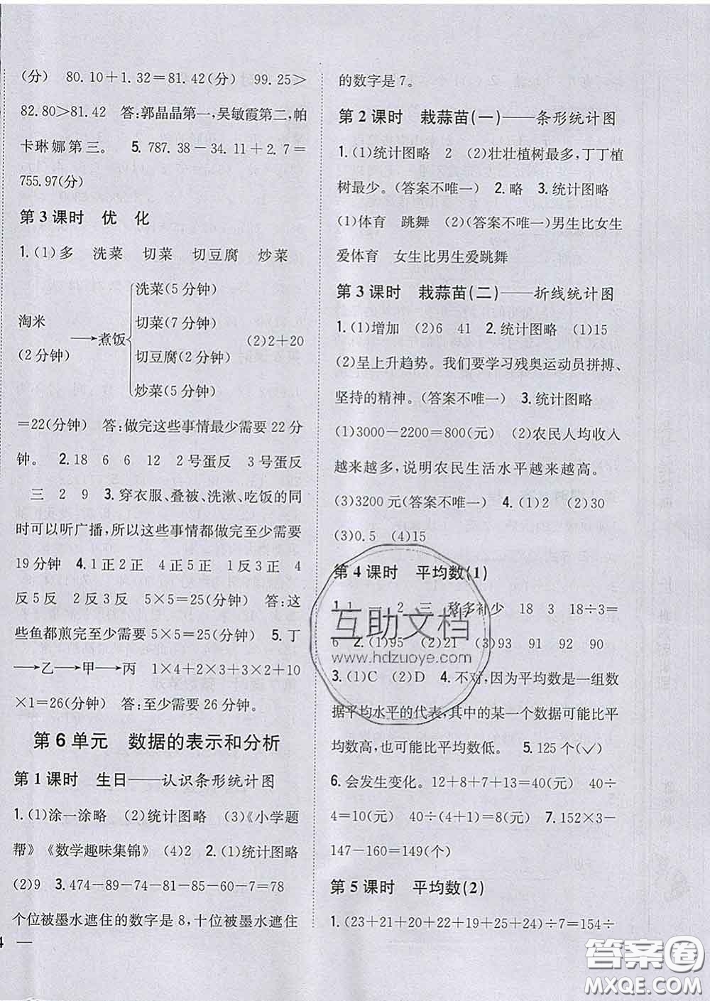 2020春梓耕書系小學(xué)題幫四年級(jí)數(shù)學(xué)下冊(cè)北師版答案