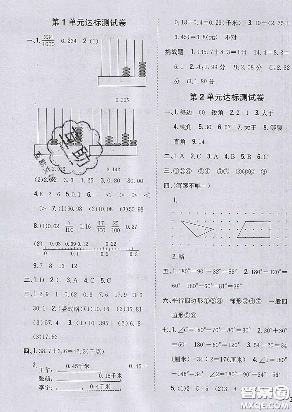 2020春梓耕書系小學(xué)題幫四年級(jí)數(shù)學(xué)下冊(cè)北師版答案