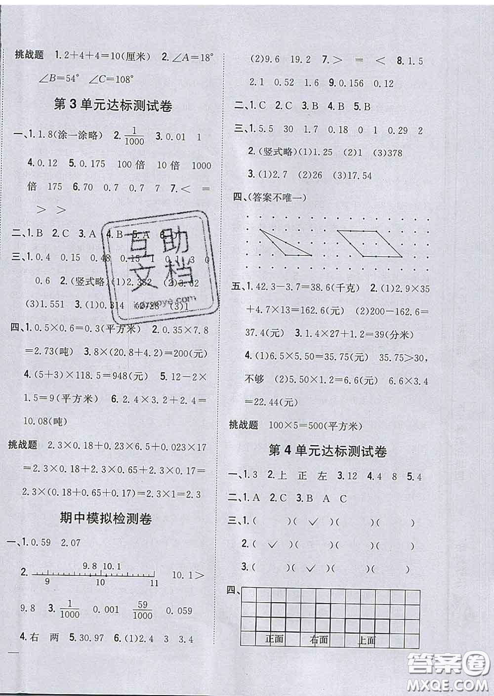 2020春梓耕書系小學(xué)題幫四年級(jí)數(shù)學(xué)下冊(cè)北師版答案