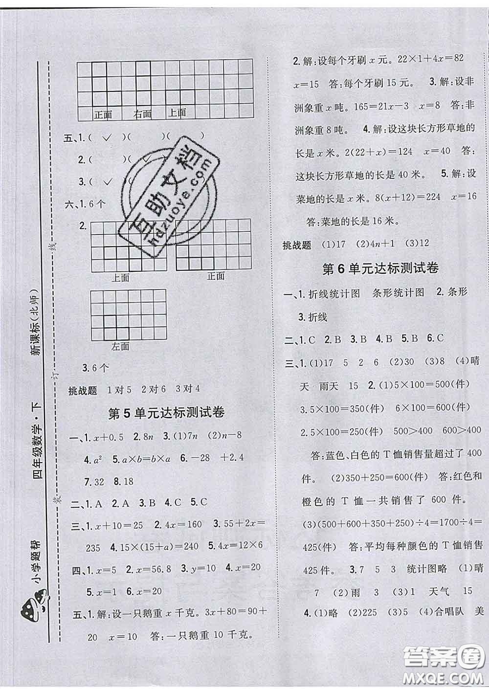 2020春梓耕書系小學(xué)題幫四年級(jí)數(shù)學(xué)下冊(cè)北師版答案