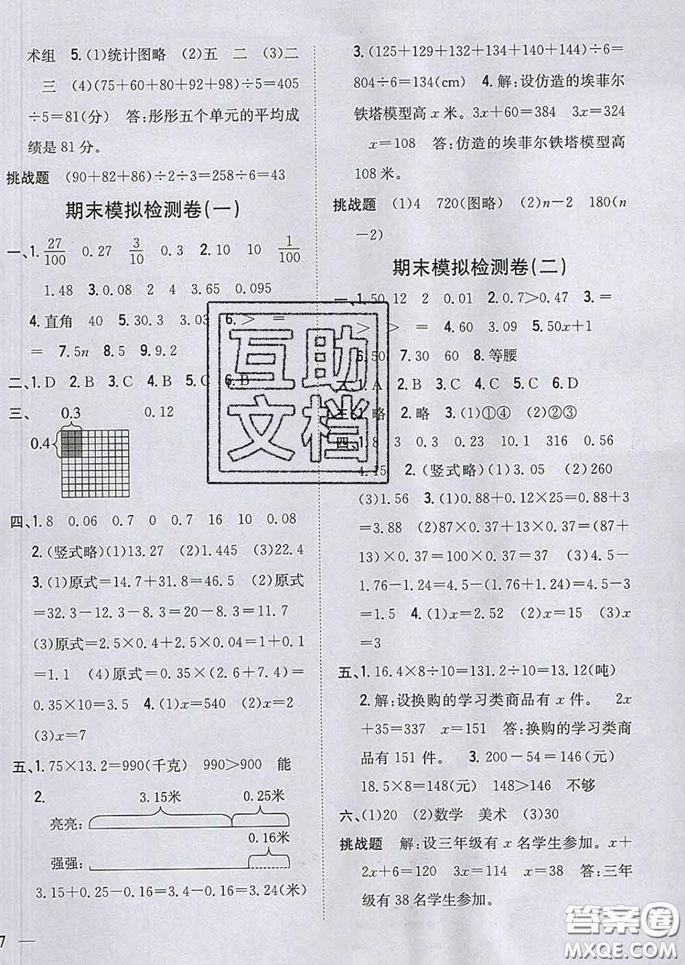 2020春梓耕書系小學(xué)題幫四年級(jí)數(shù)學(xué)下冊(cè)北師版答案