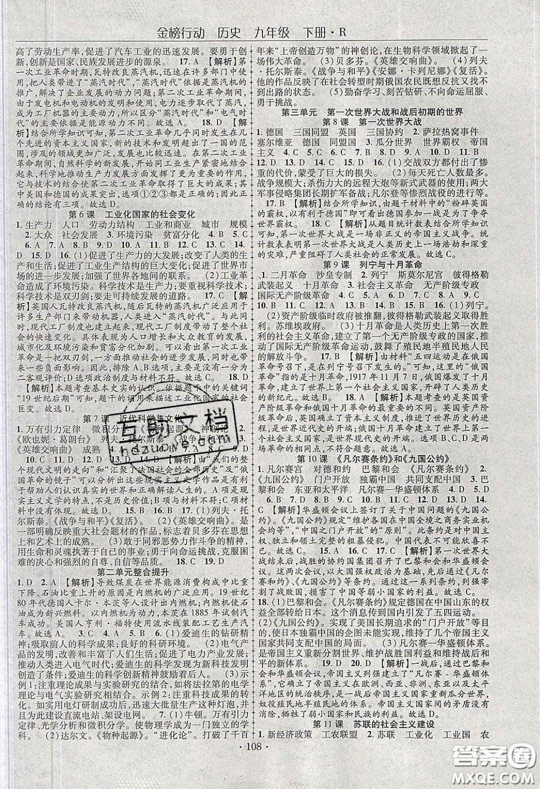 海韻圖書(shū)2020年金榜行動(dòng)課時(shí)導(dǎo)學(xué)案九年級(jí)歷史下冊(cè)人教版答案