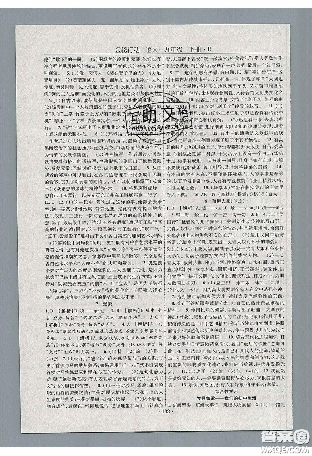 海韻圖書2020年金榜行動(dòng)課時(shí)導(dǎo)學(xué)案九年級(jí)語(yǔ)文下冊(cè)人教版答案