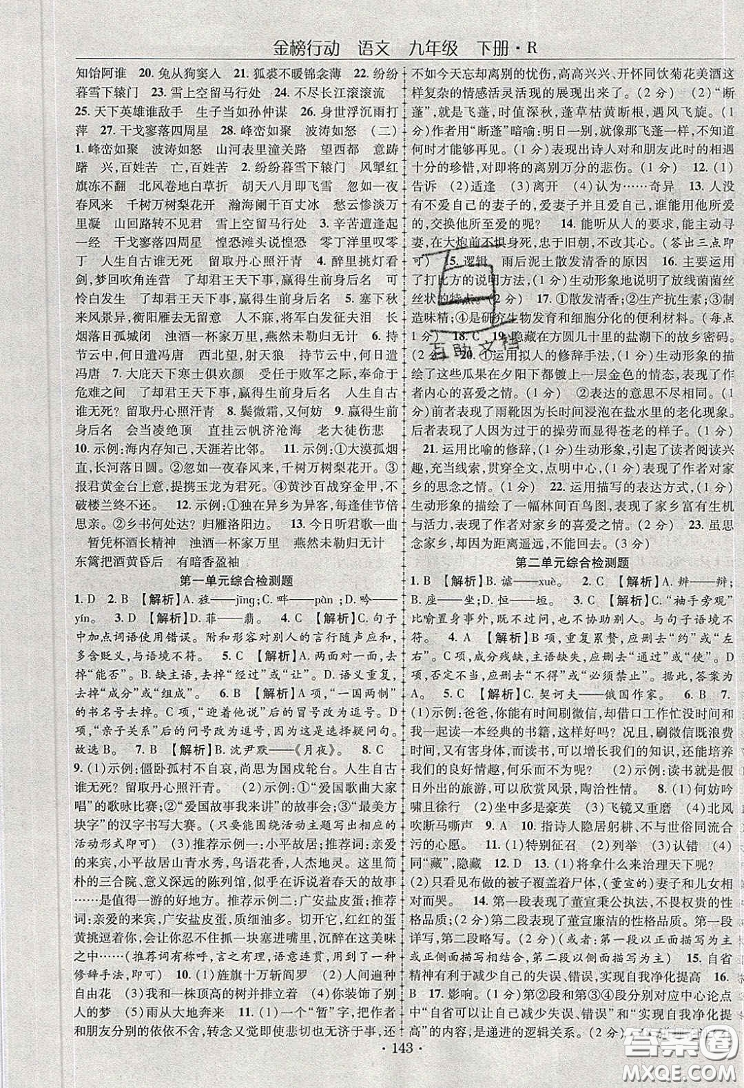 海韻圖書2020年金榜行動(dòng)課時(shí)導(dǎo)學(xué)案九年級(jí)語(yǔ)文下冊(cè)人教版答案