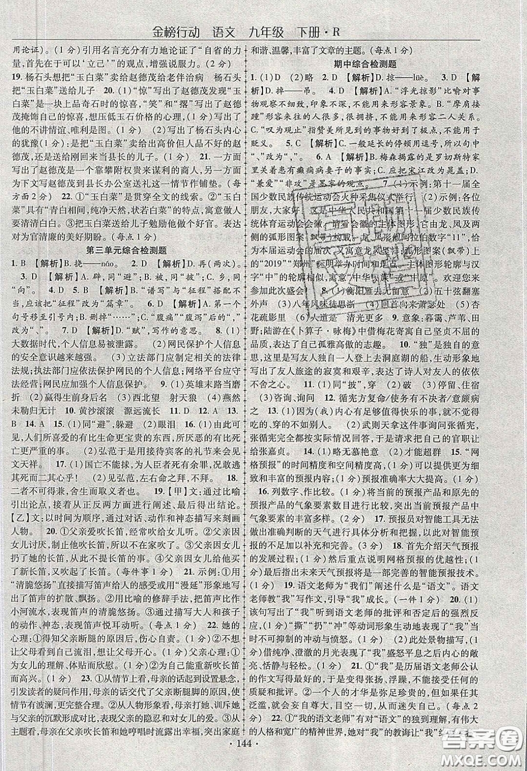 海韻圖書2020年金榜行動(dòng)課時(shí)導(dǎo)學(xué)案九年級(jí)語(yǔ)文下冊(cè)人教版答案