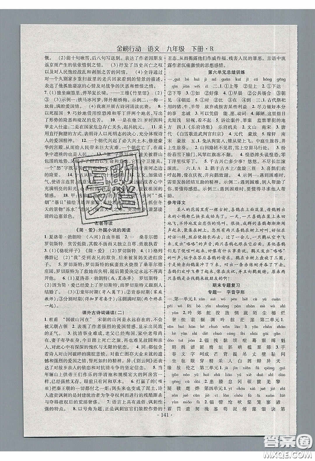 海韻圖書2020年金榜行動(dòng)課時(shí)導(dǎo)學(xué)案九年級(jí)語(yǔ)文下冊(cè)人教版答案