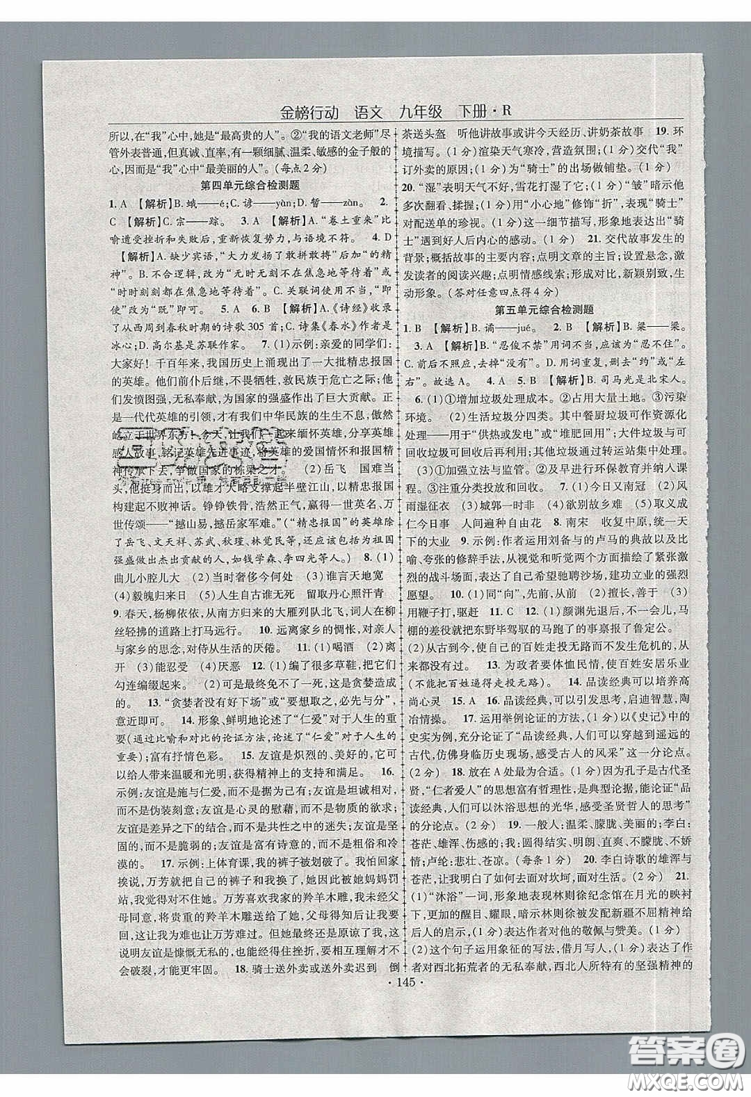 海韻圖書2020年金榜行動(dòng)課時(shí)導(dǎo)學(xué)案九年級(jí)語(yǔ)文下冊(cè)人教版答案