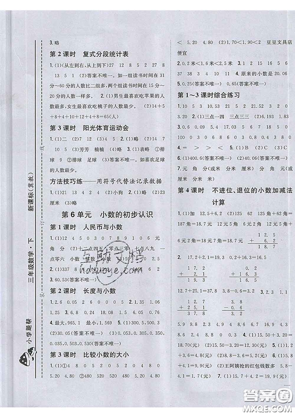 2020春梓耕書系小學(xué)題幫三年級(jí)數(shù)學(xué)下冊(cè)冀教版答案