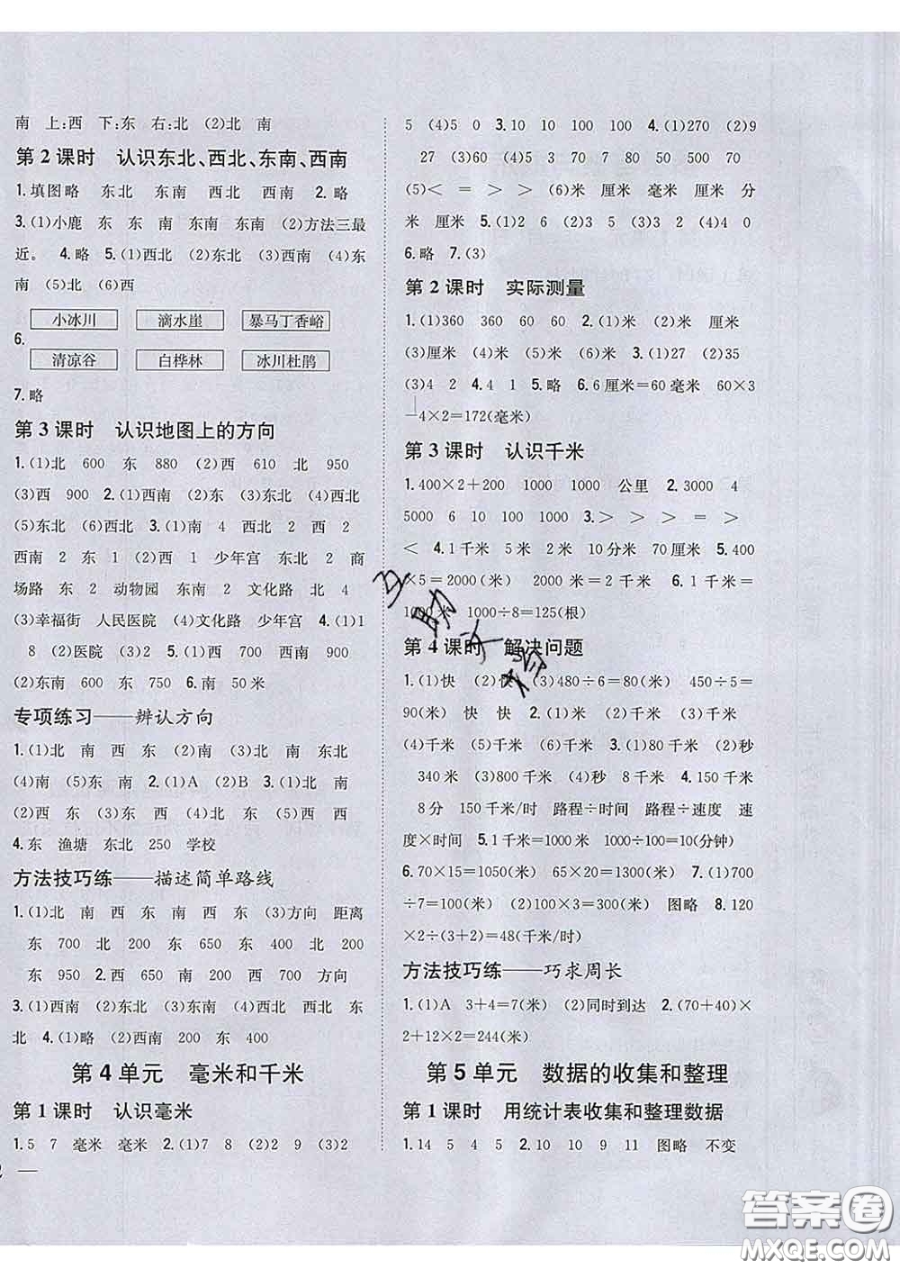 2020春梓耕書系小學(xué)題幫三年級(jí)數(shù)學(xué)下冊(cè)冀教版答案